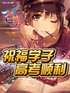 高考在即,请你写一段高考寄语,为自己加油鼓励