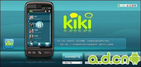 盛大内测手机通讯录工具KiKi 可免费短信聊天