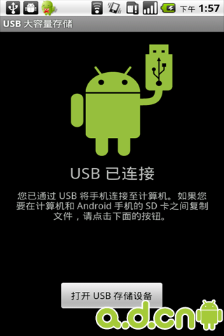 如何用USB链接电脑_Android安卓软件教程_中