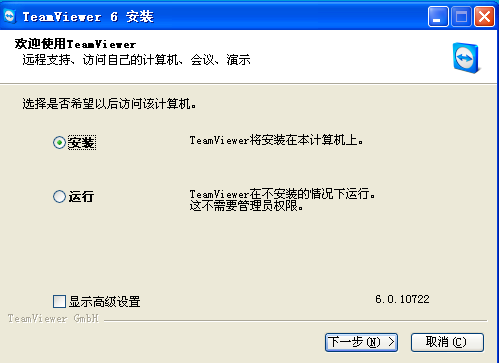 电脑端TeamViewer安装教程