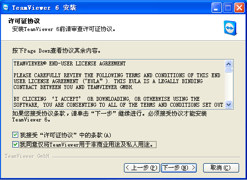 电脑端TeamViewer安装教程