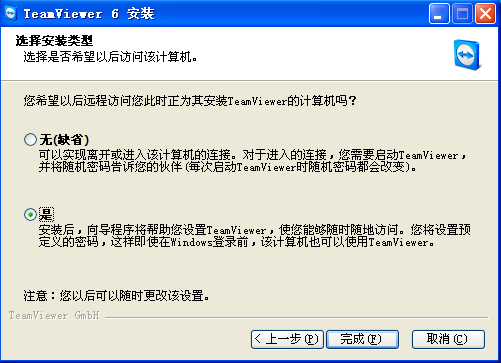 电脑端TeamViewer安装教程