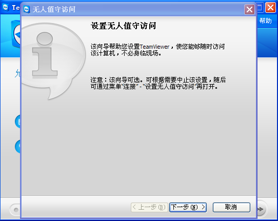 电脑端TeamViewer安装教程