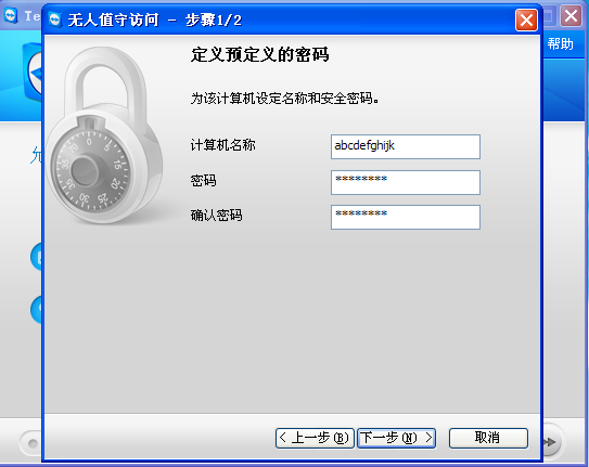 电脑端TeamViewer安装教程