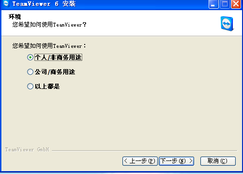 电脑端TeamViewer安装教程