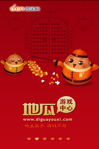 地瓜游戏中心