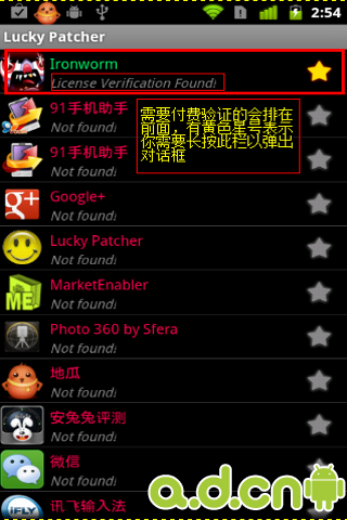 http://img1.android.d.cn/android/new/game_image/99/17199/2_0.8.jpg_安卓玩家必备幸运破解器LuckyPacher使用教