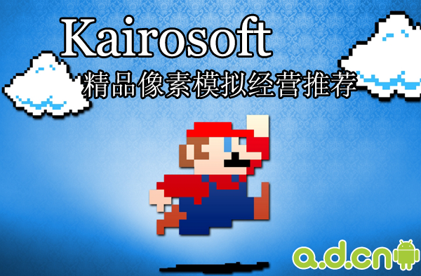 Kairosoft开罗游戏公司精品像素模拟经营游戏推