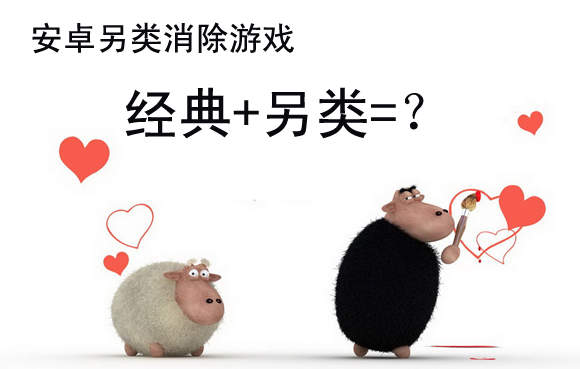 创意消除