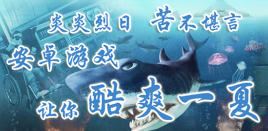 夏季专题