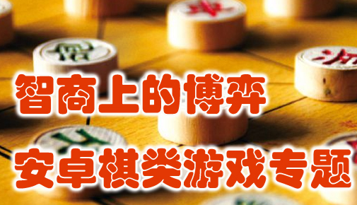 棋类游戏
