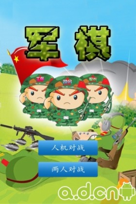 军棋