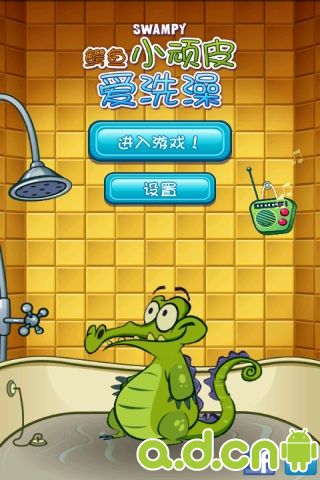 《鳄鱼小顽皮爱洗澡 Where is My Water？》