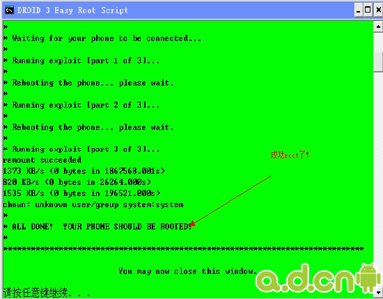 Atrix 4G（ME860/MB860）Root教程