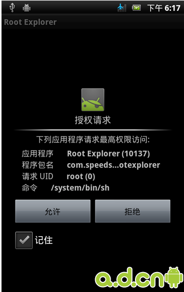 索尼X10 Xperia 手机Root教程