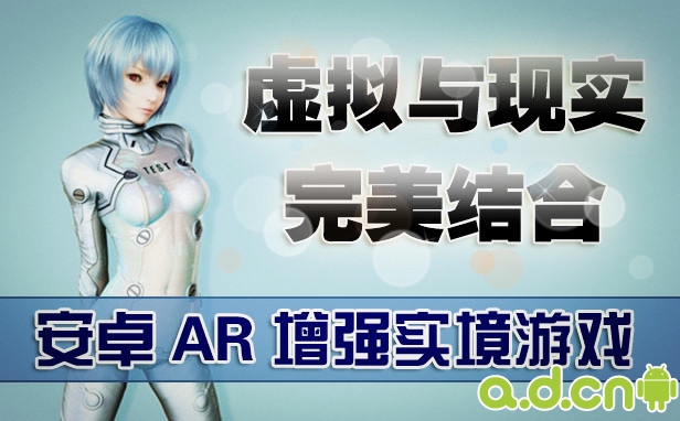 安卓AR增强实境游戏 虚拟与现实的完美结合
