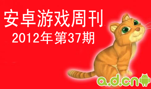游戏周刊第37期