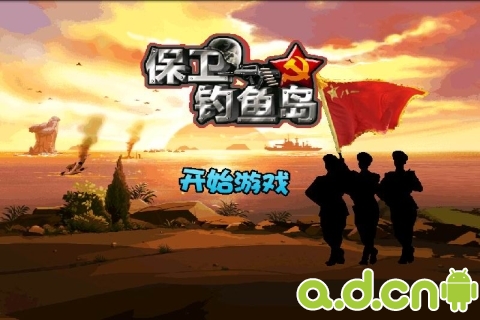 《保卫钓鱼岛》