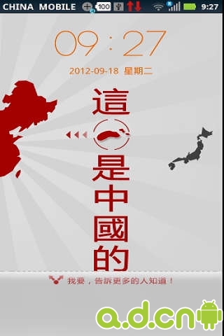 《GO锁屏保钓版》
