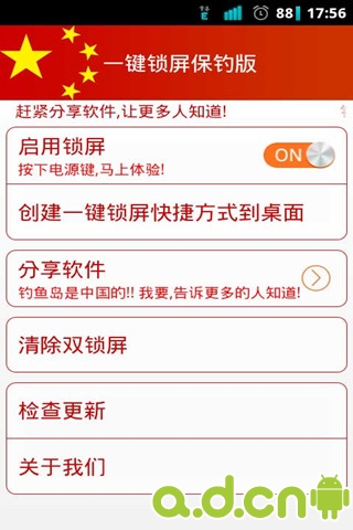 《一键锁屏保钓版》