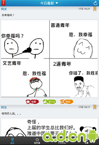 《暴走漫画》