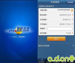 秋季我们抓紧求职吧 安卓版招聘客户端