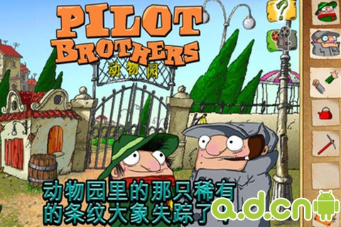 《飞行者兄弟 Pilot Brothers》