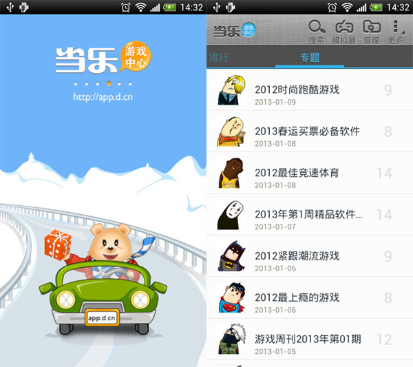 当乐游戏中心免费下载安卓游戏