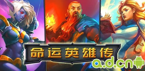 《命运英雄传 HEROES OF DESTINY》安卓版下载