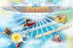 《天空骑师 Sky Jockeys》