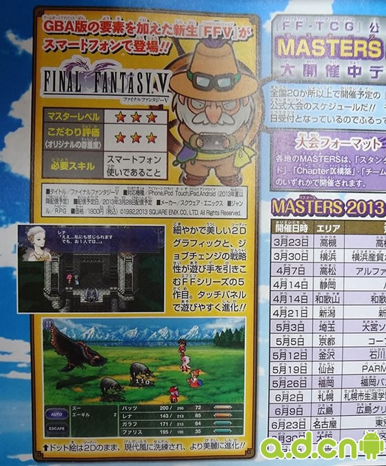 《最终幻想5 Final Fantasy V》