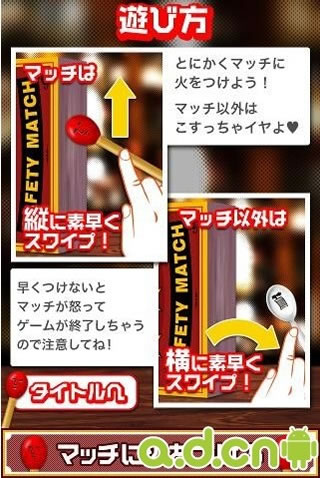 《划火柴 マッチに火をつけろ》