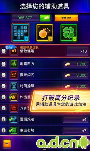 《俄罗斯方块闪电战 TETRIS Blitz》安卓版下载