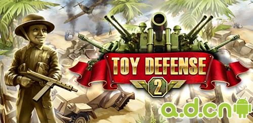 《玩具塔防2 Toy Defense 2》安卓版下载