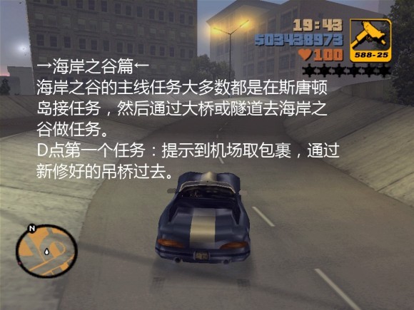 《侠盗猎车手3 Grand Theft Auto 3》安卓版下载