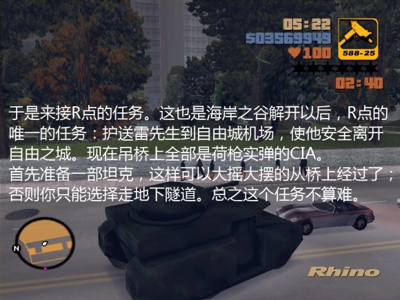 《侠盗猎车手3 Grand Theft Auto 3》安卓版下载