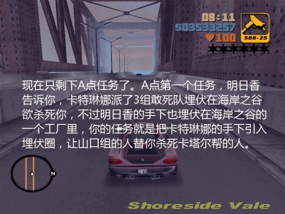 《侠盗猎车手3 Grand Theft Auto 3》安卓版下载