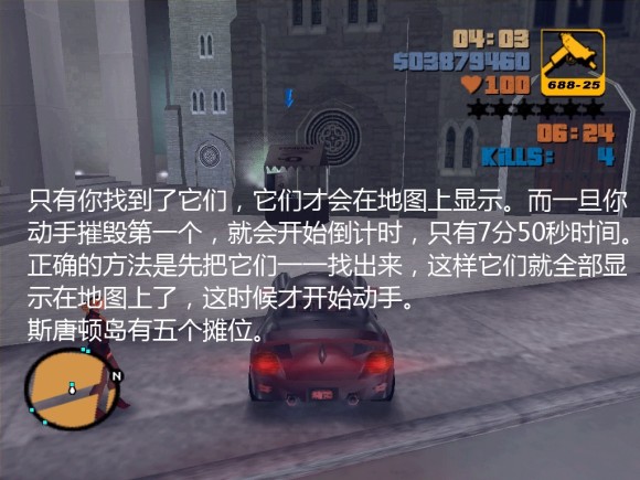 《侠盗猎车手3 Grand Theft Auto 3》安卓版下载
