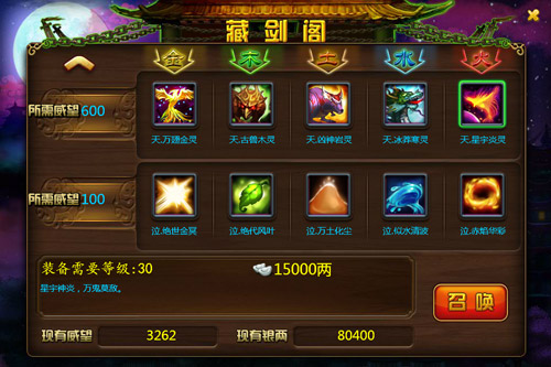 《剑影聊斋 OL》安卓版下载