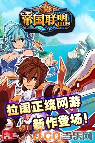 《帝国联盟》