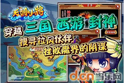 《天朝小将》