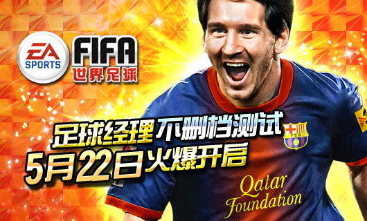 《FIFA足球经理 OL》安卓版下载