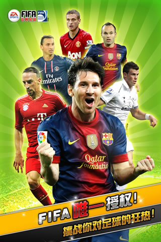 《FIFA足球经理 OL》安卓版下载