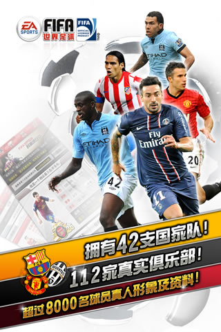 《FIFA足球经理 OL》安卓版下载
