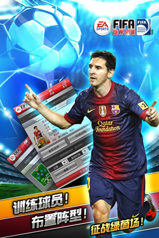 《FIFA足球经理 OL》安卓版下载