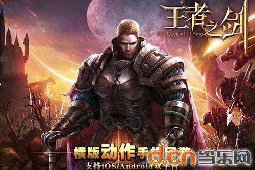 《王者之剑》