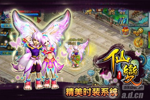 《仙变OL》