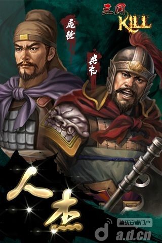 《蓝牙三国kill》