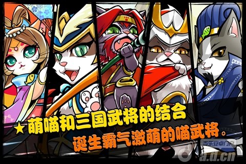 《喵将传》