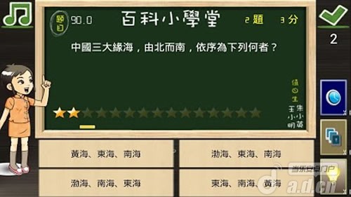  《百科小学堂》